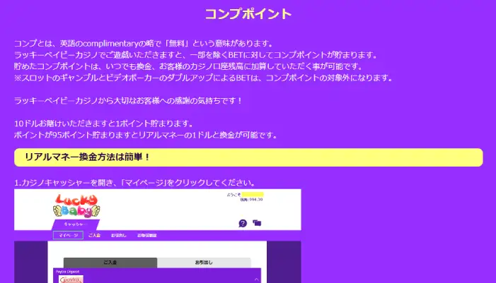 ラッキーベイビーカジノのコンプポイント