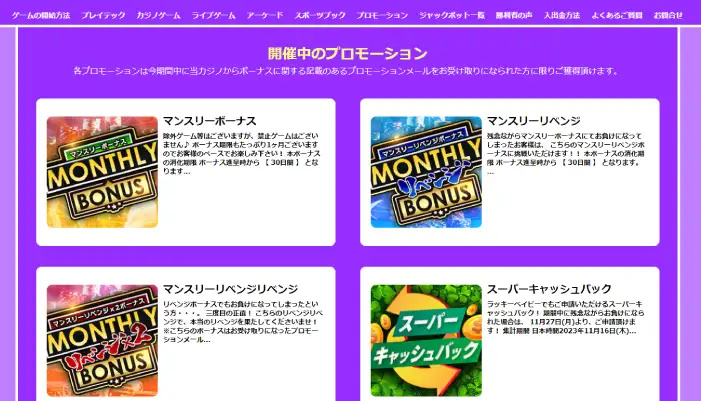 期間限定ボーナスプロモーション