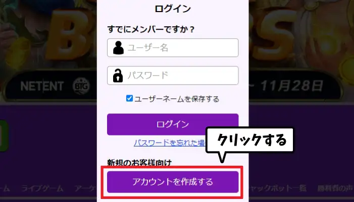 ラッキーベイビーカジノの登録方法02