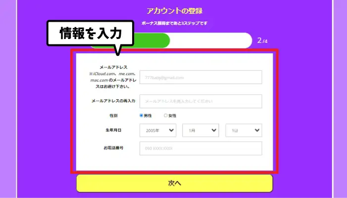 ラッキーベイビーカジノの登録方法04