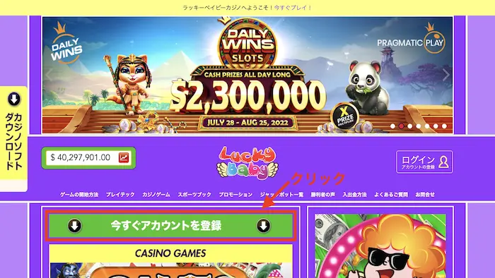 ラッキーベイビーカジノ001