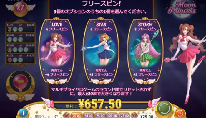 リンクスベットムーンプリンセス03