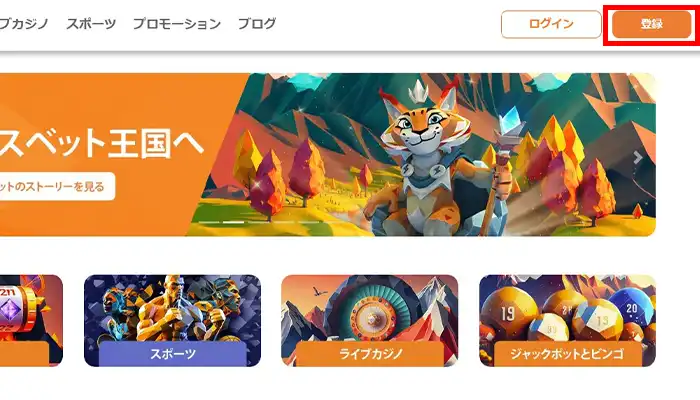 リンクスベット登録