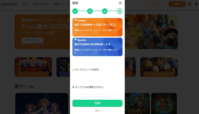 リンクスベット登録情報03
