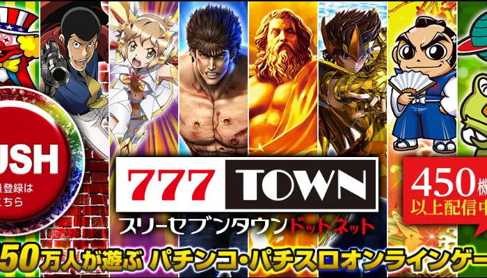 777TOWN.net×マルハン