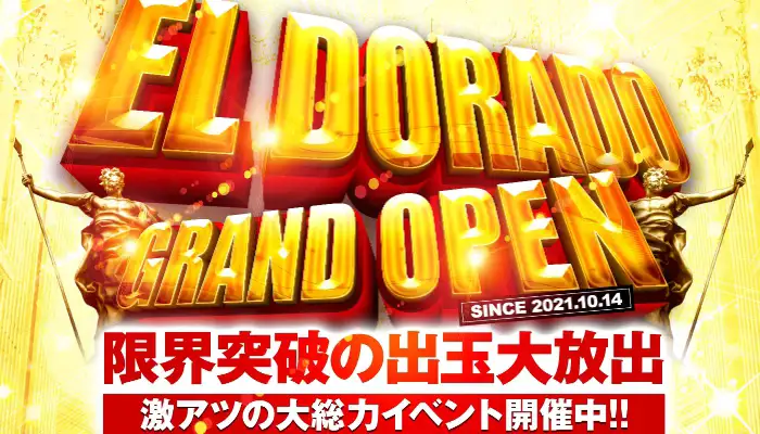エルドラード