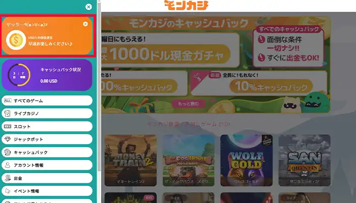 モンカジ入金不要ボーナス