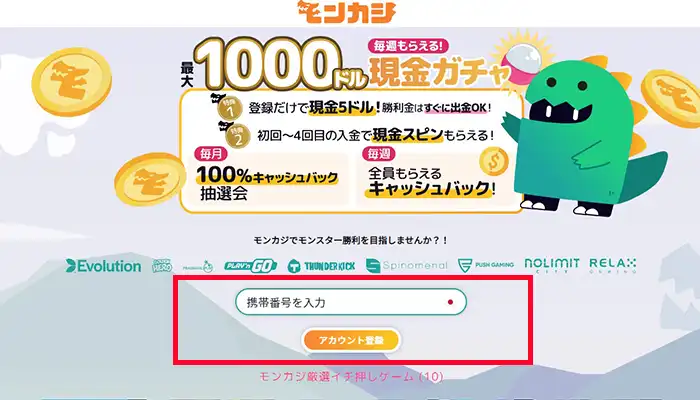モンカジ電話番号