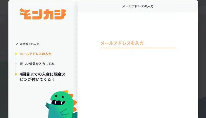 モンカジ登録情報