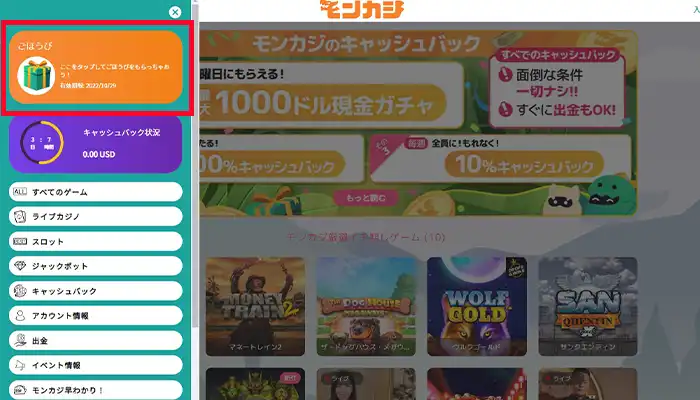 モンカジご褒美