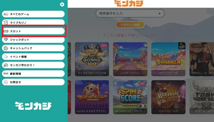 モンカジスロットチョイス