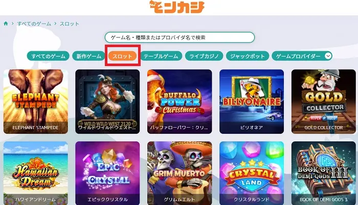 モンカジスロットチョイス2