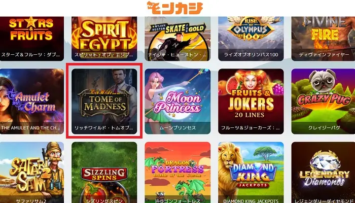 モンカジスロットチョイス3