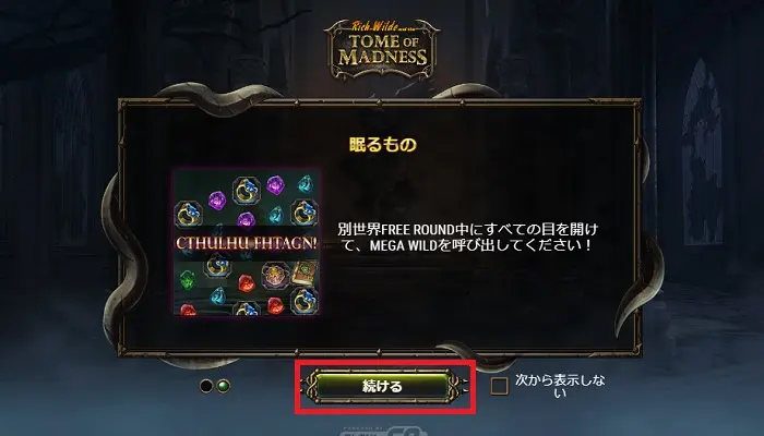 モンカジスロットスタート