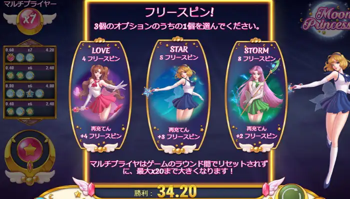 ムーンプリンセスの遊び方(ゲームフロー)04