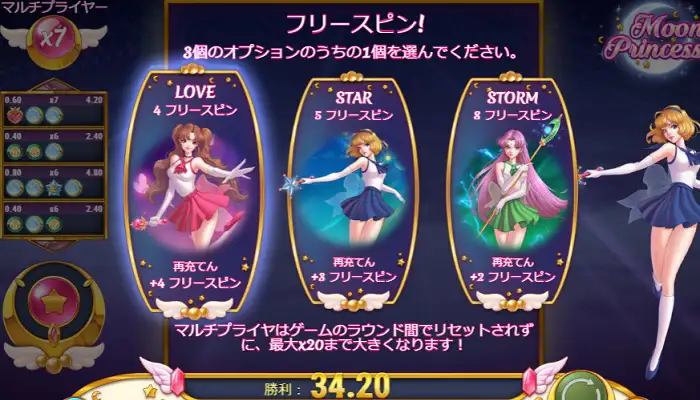 ムーンプリンセスで実際に遊んでみた04