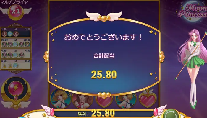 ムーンプリンセスで実際に遊んでみた08