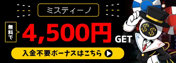 ミスティーノバナー