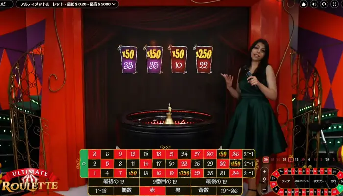 Ultimate Roulette(アルティメットルーレット)