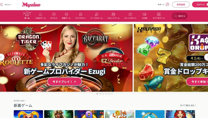 ミスティーノ入金不要ボーナスの受け取り方01