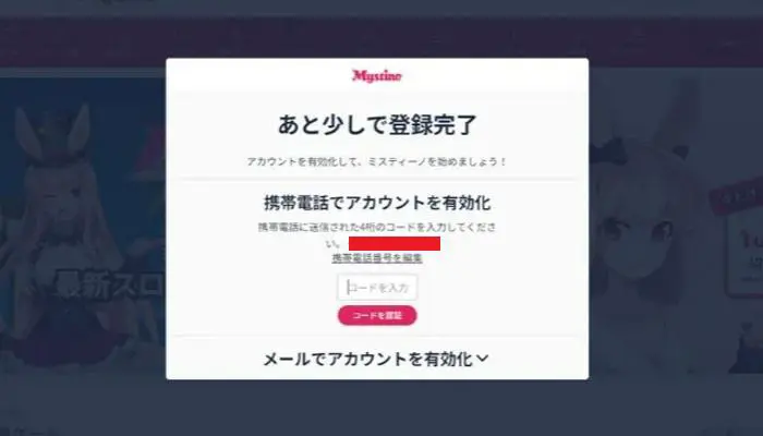 ミスティーノ入金不要ボーナスの受け取り方04