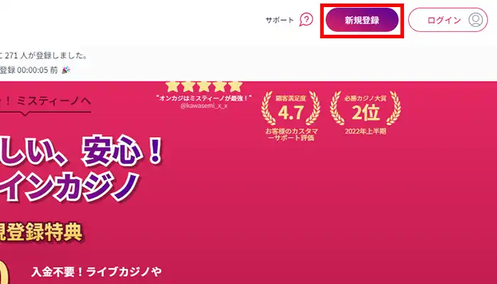 ミスティーノ新規登録