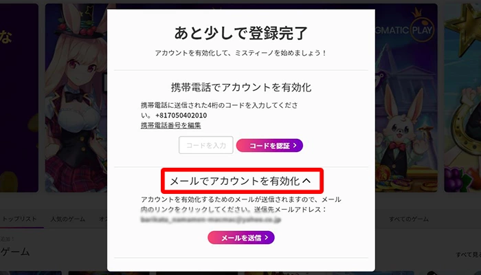 ミスティーノ入金不要ボーナスの登録方法－コード認証