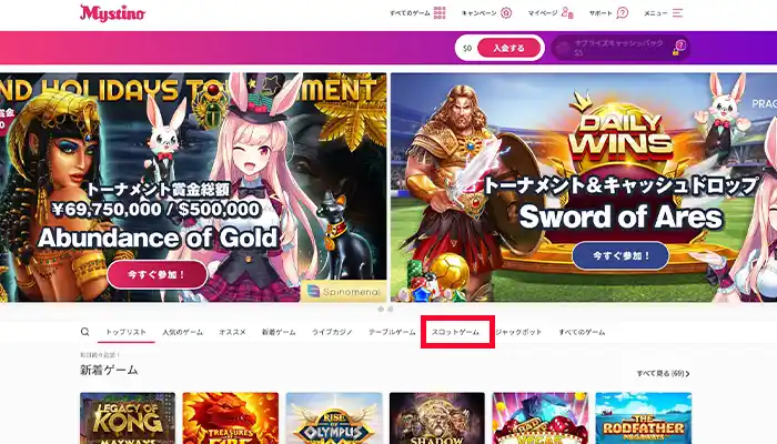 ミスティーノスロットトップ