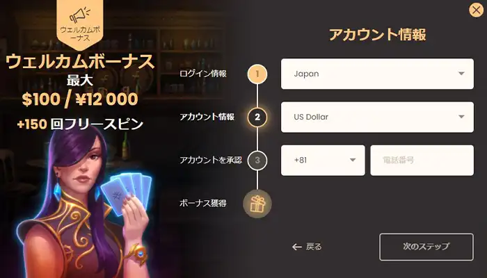 ナショナルカジノアカウント情報