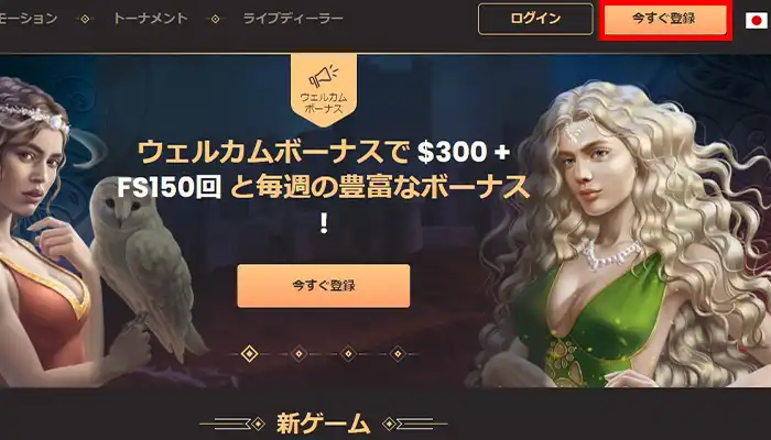 ナショナルカジノ登録