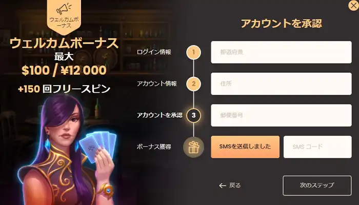 ナショナルカジノSMS
