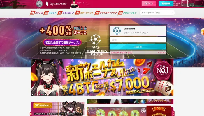 新クイーンカジノ入金不要ボーナスの受け取り方01