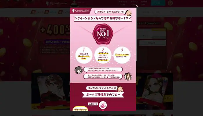 新クイーンカジノ入金不要ボーナスの受け取り方03