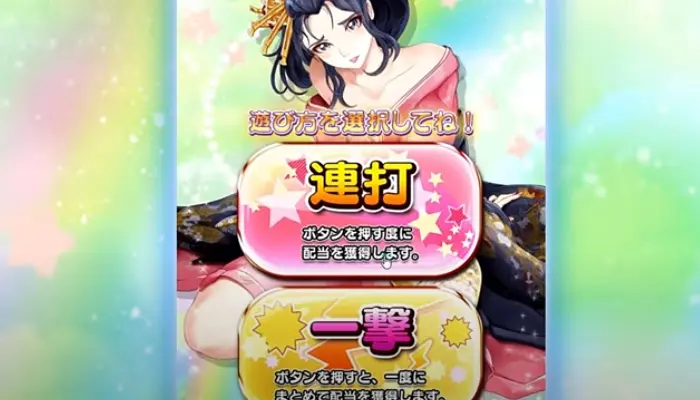花魁ドリームのドキドキタイム選択