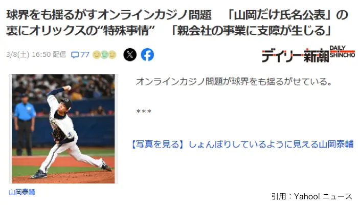 オリックス山岡選手の報道
