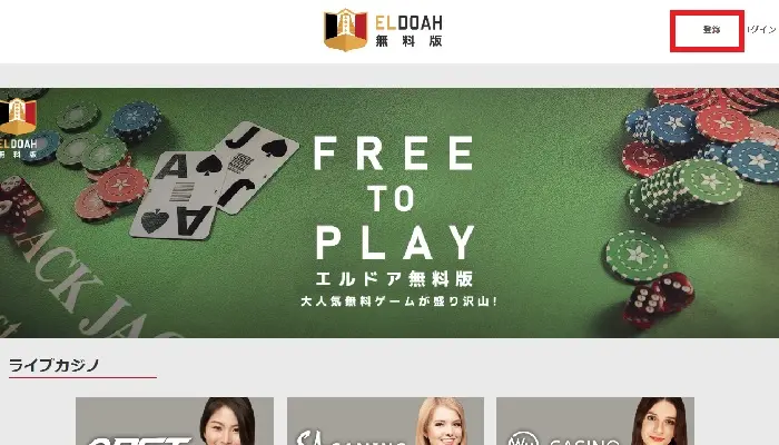 オンラインカジノ無料登録1