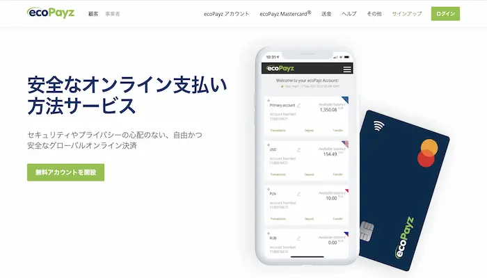 オンラインカジノ決済代行01