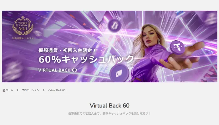 ワンダーカジノの初回入金キャッシュバック（仮想通貨専用）