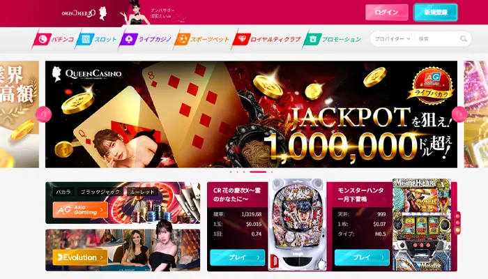 オンラインパチンコ・パチスロが遊べるオンラインカジノ「新クイーンカジノ」