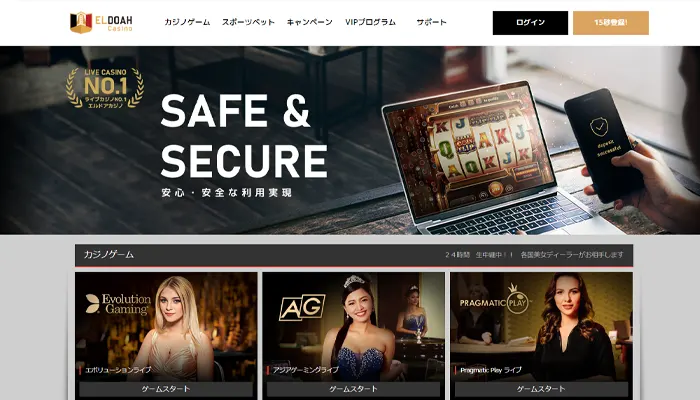 オンラインパチンコ・パチスロが遊べるオンラインカジノ「エルドアカジノ」