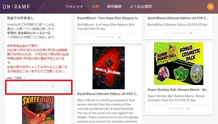 オンランプ出金