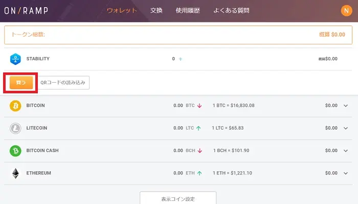 オンランプ入金