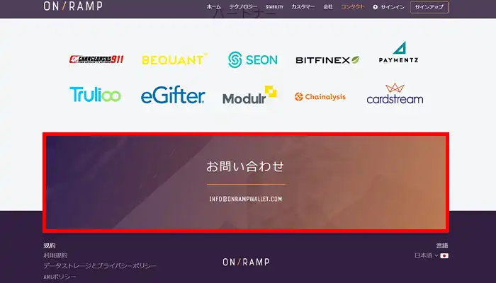 オンランプ問い合わせ