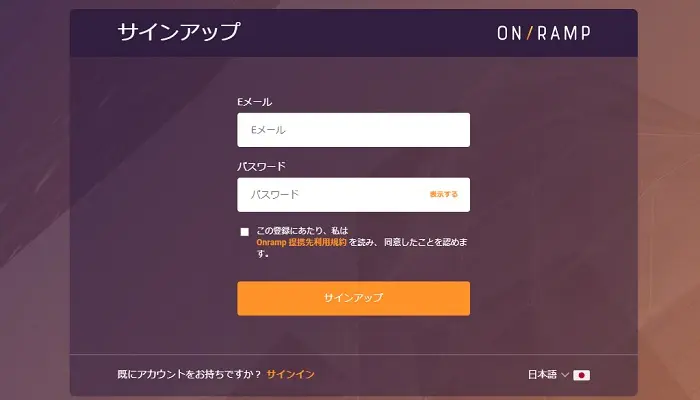 オンランプ登録02