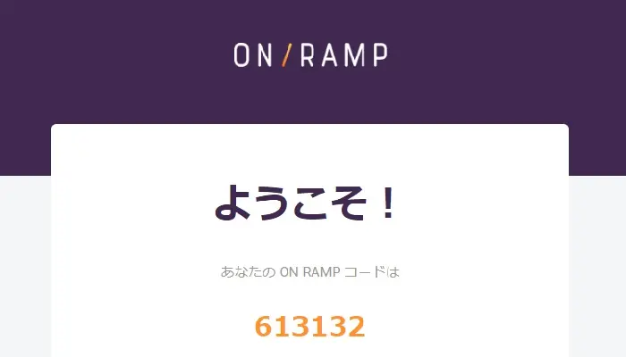 オンランプ登録03