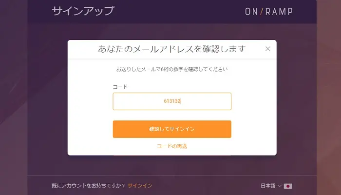 オンランプ登録04