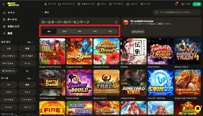 パリマッチ入金不要ボーナスのカウント率02