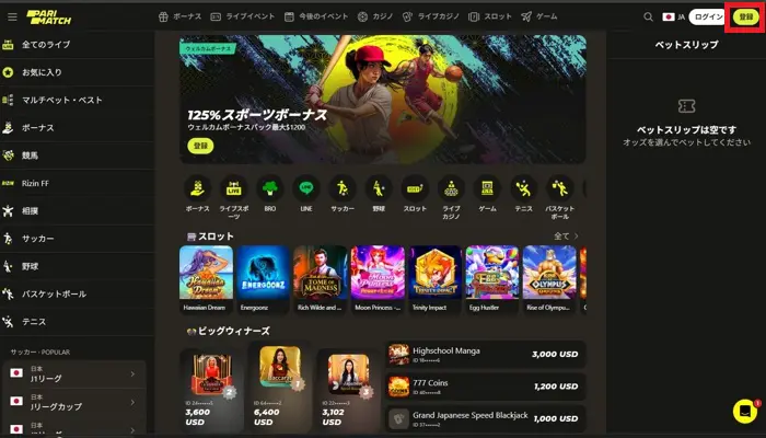 パリマッチ入金不要ボーナス受取方法01