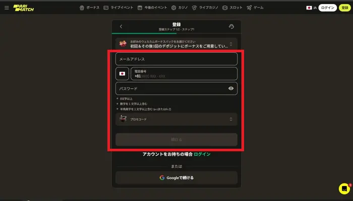 パリマッチ入金不要ボーナス受取方法02