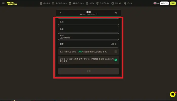 パリマッチ入金不要ボーナス受取方法03